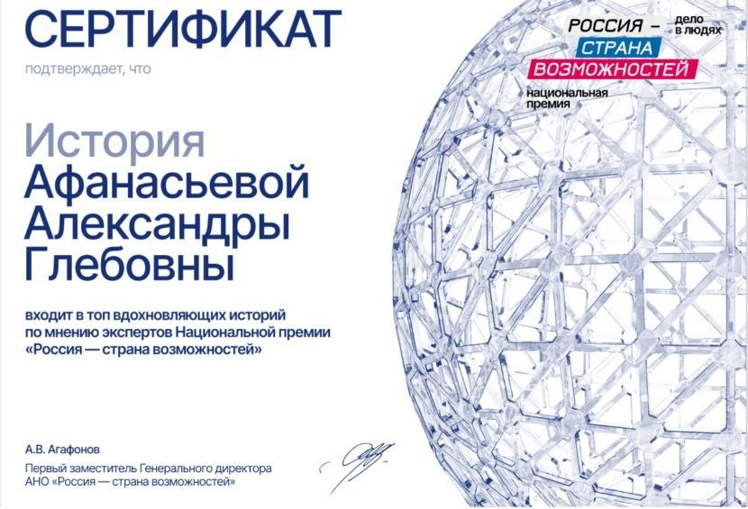 Сертификат Россия — страна возможностей